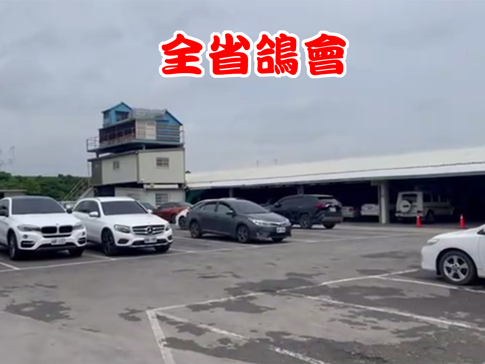 全省鴿會-大北區 拷貝.jpg