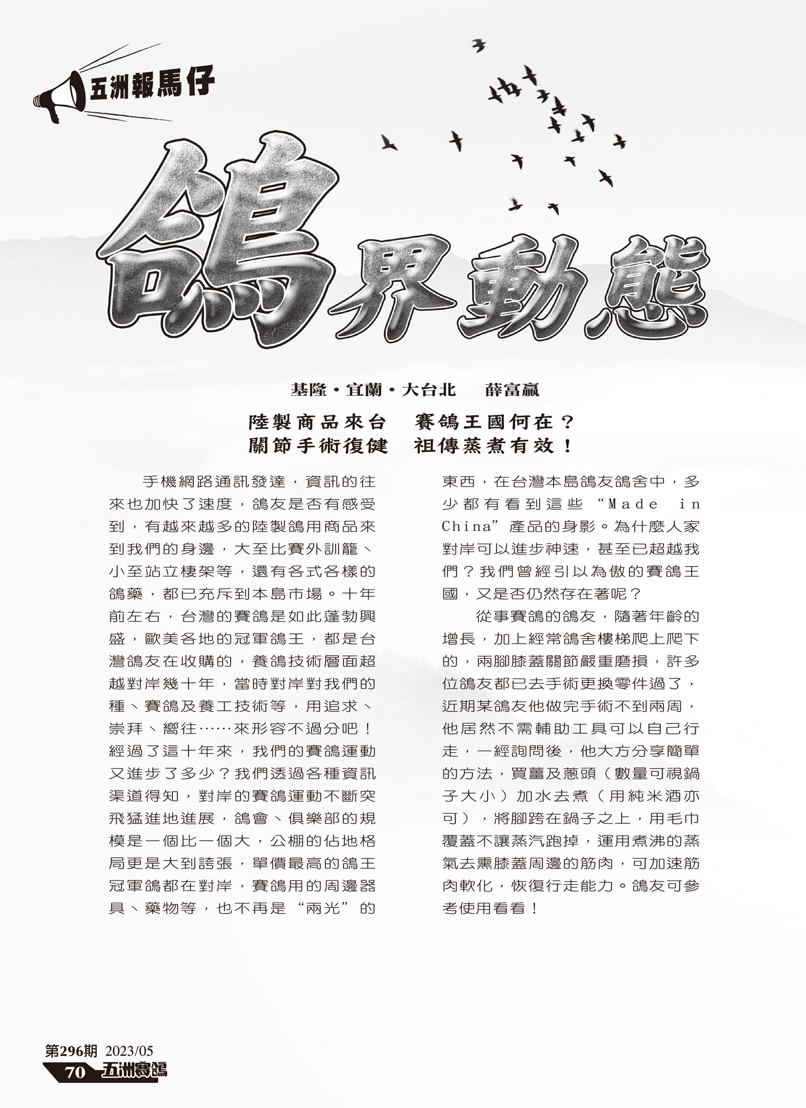 五洲報馬仔-296-1.jpg