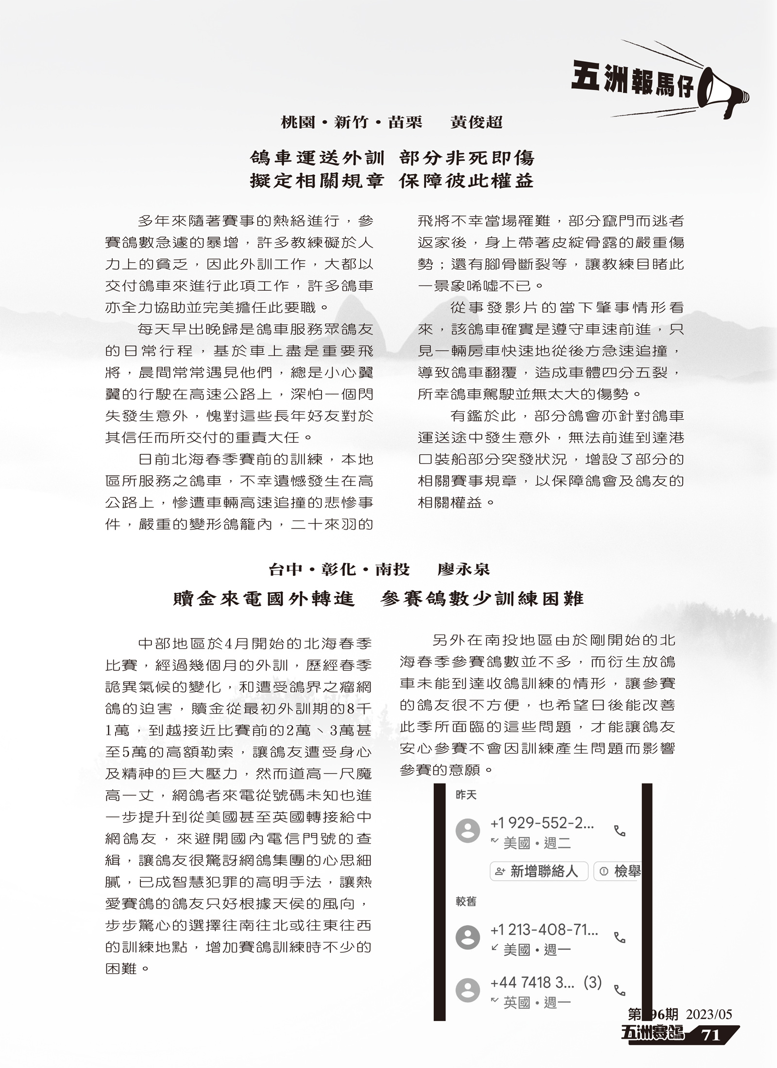 五洲報馬仔-296--2.jpg