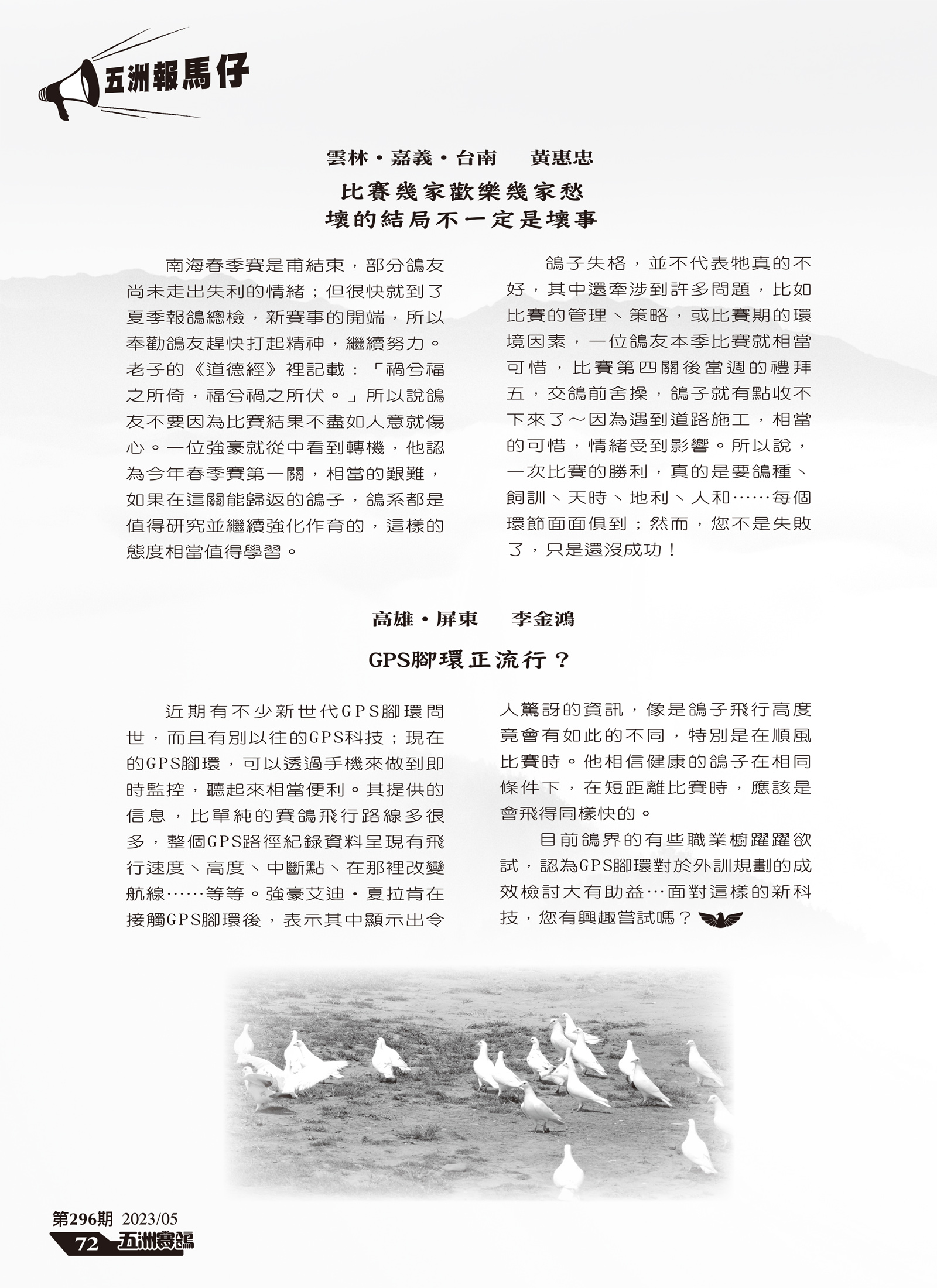 五洲報馬仔296-3.jpg