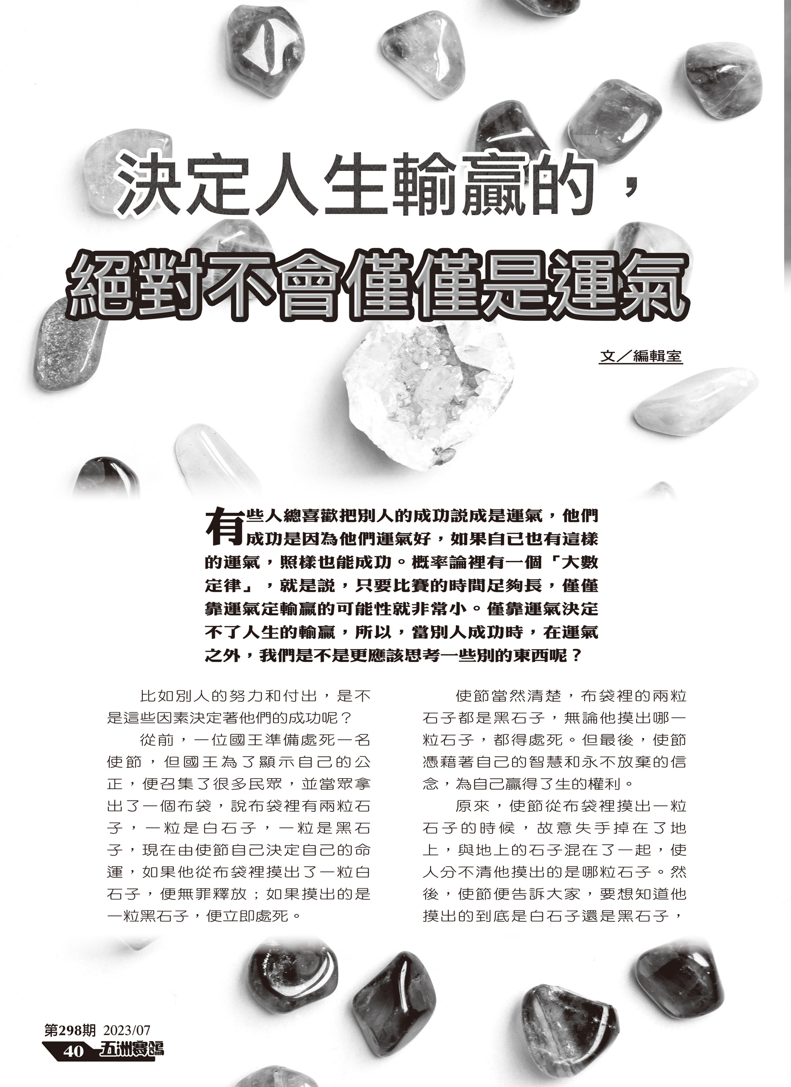 決定人生輸贏的,絕對不會僅僅是運氣-1.jpg