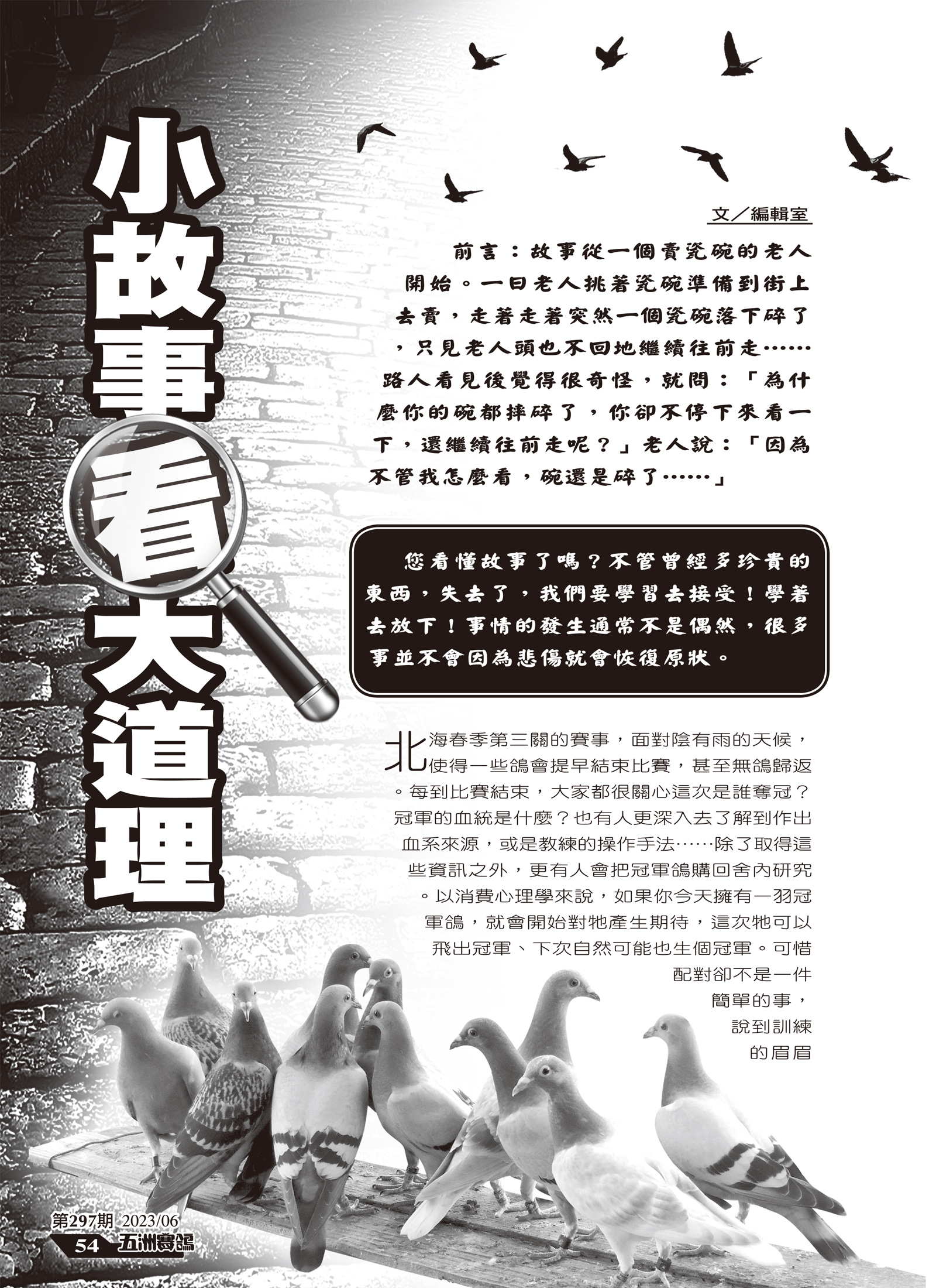 小故事看大道理-297-1.jpg