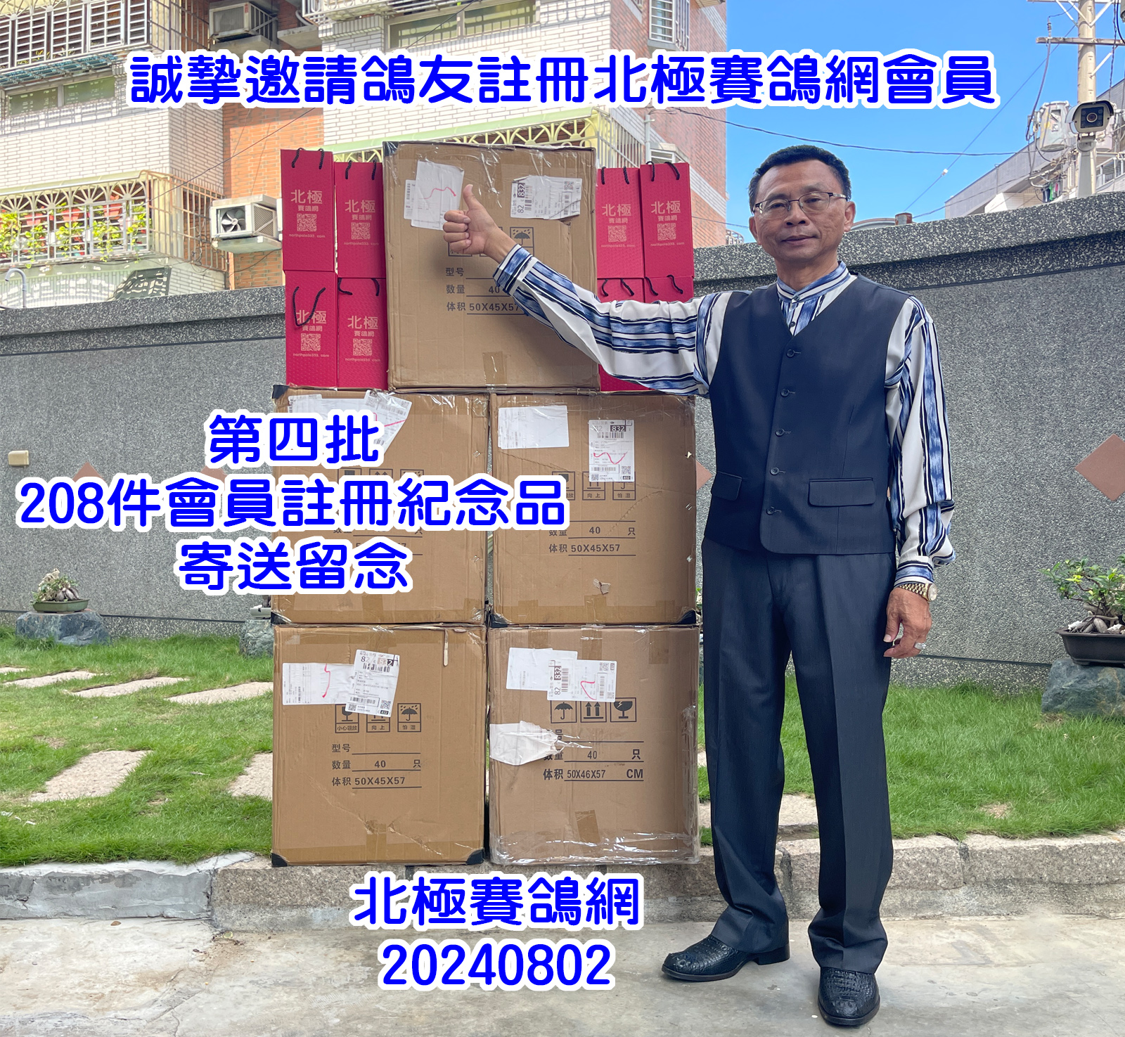 20240802寄送紀念品-1.jpg
