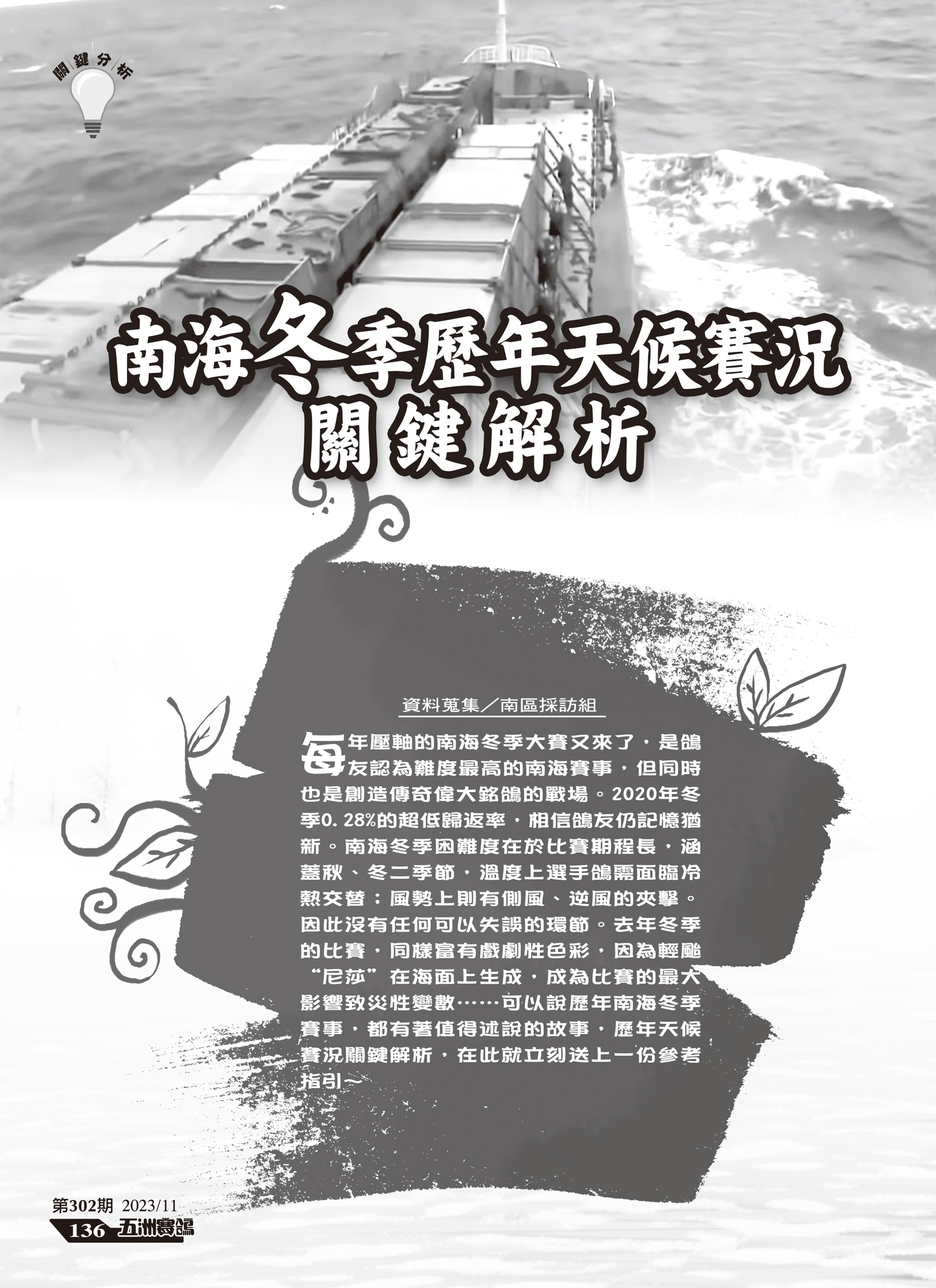南海冬季歷年天候賽況關鍵解析-1.jpg