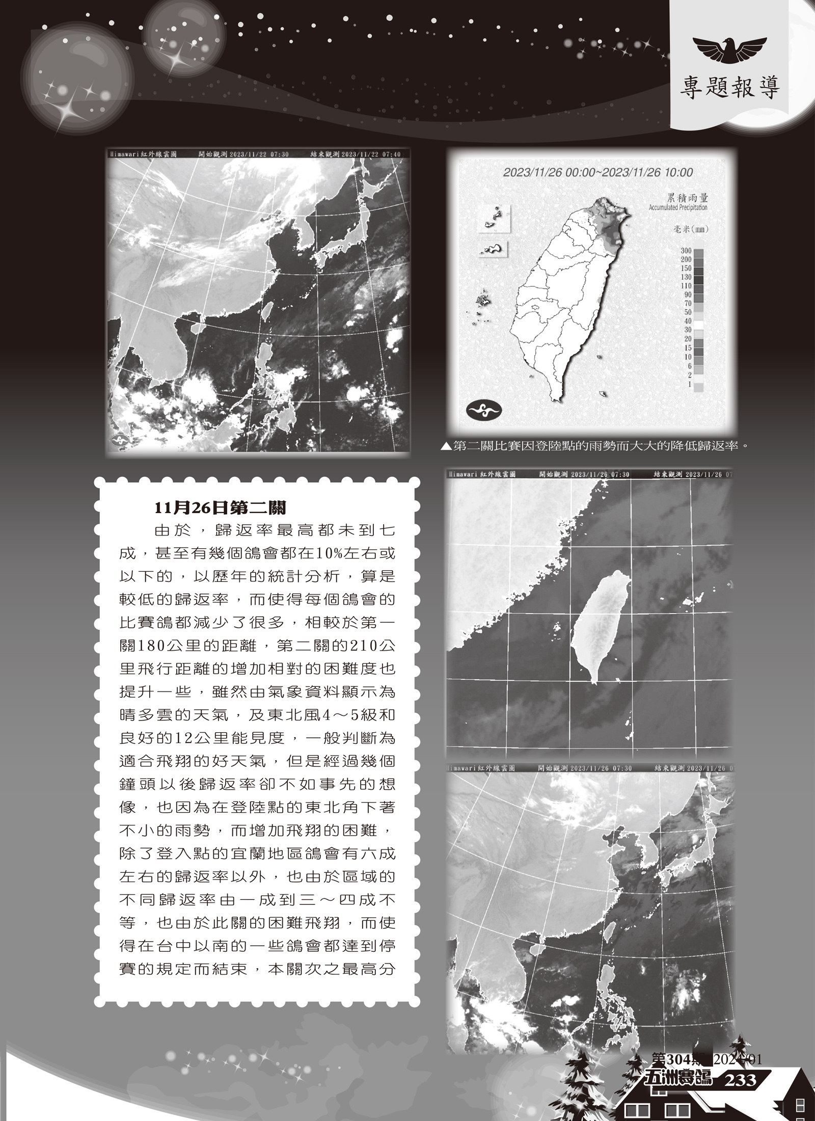 2023年北海冬季賽後分析-4.jpg