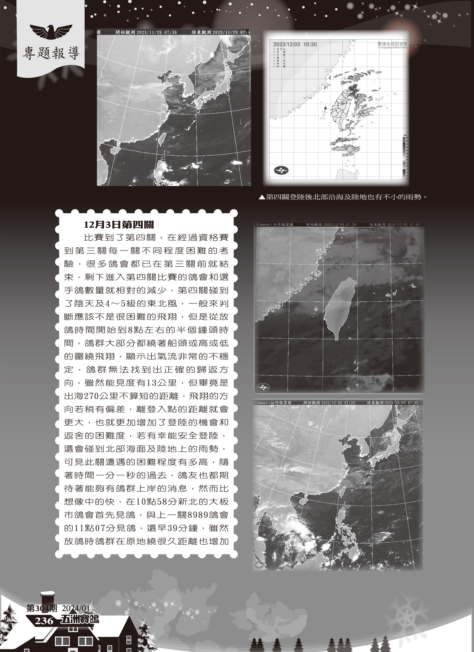 2023年北海冬季賽後分析-7.jpg