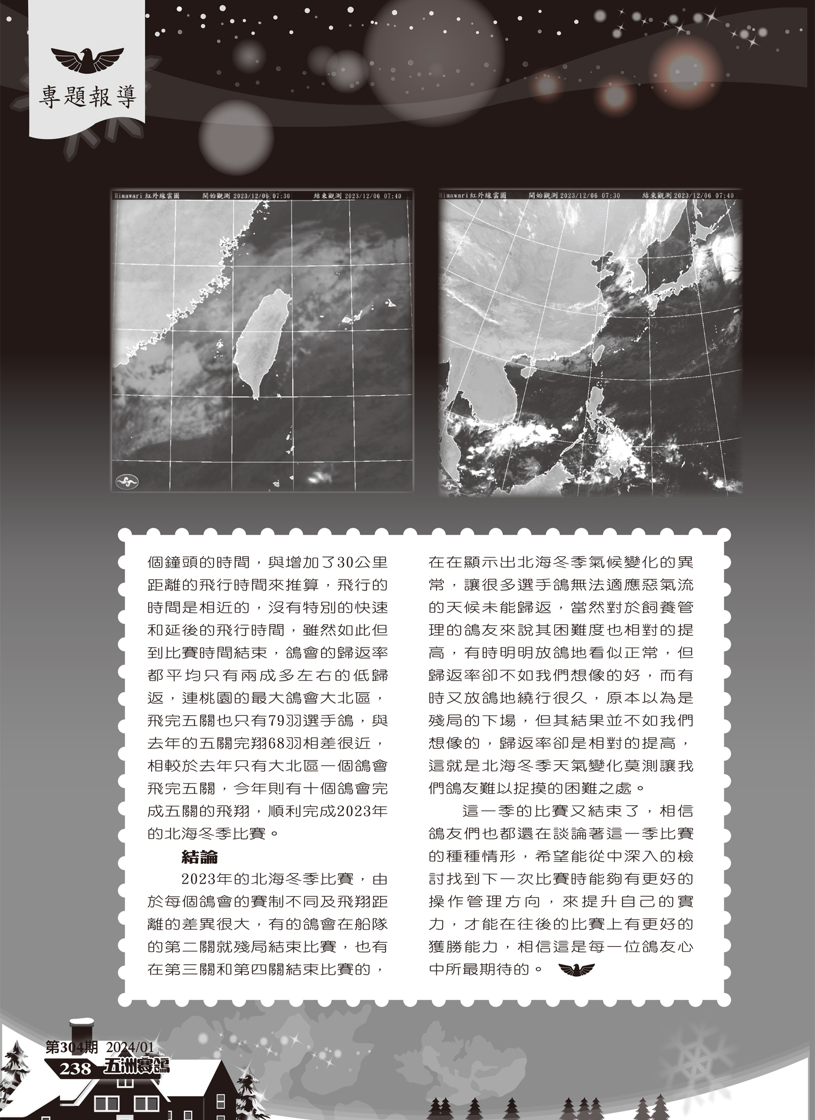2023年北海冬季賽後分析-9.jpg