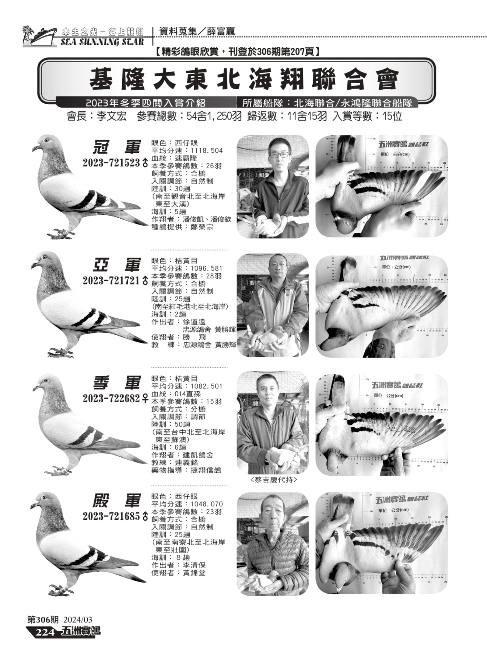224-226大東北聯合會_pages-to-jpg-0001.jpg