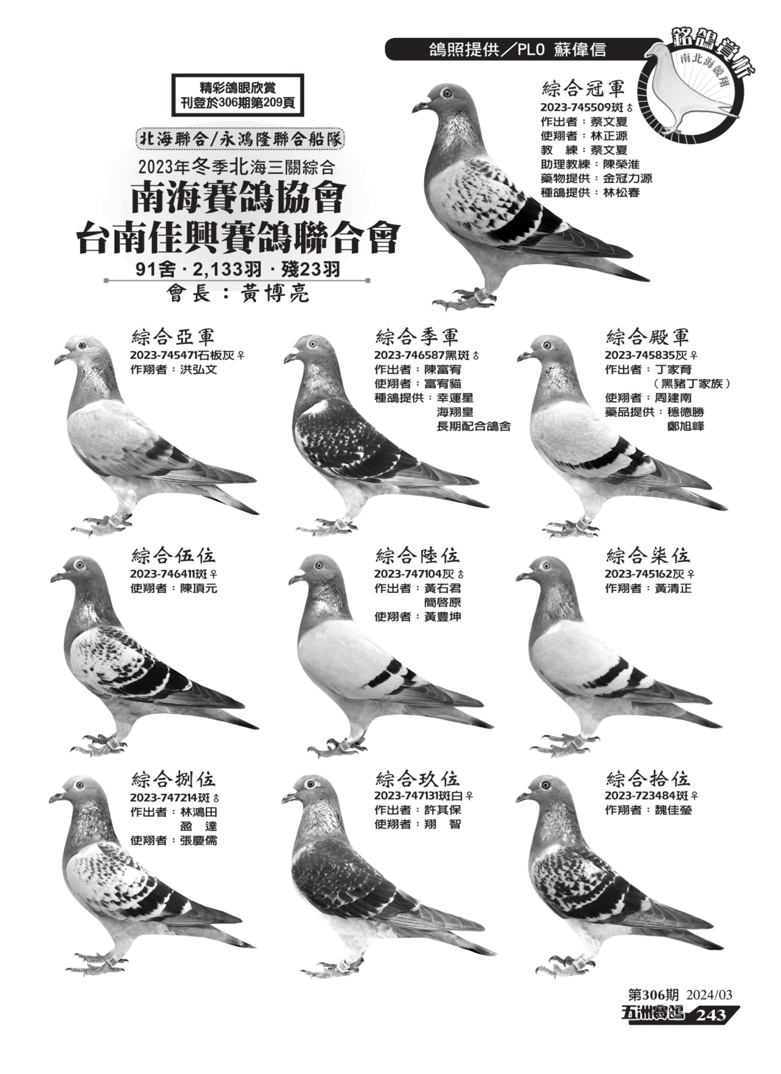 243佳興銘鴿_page-0001.jpg