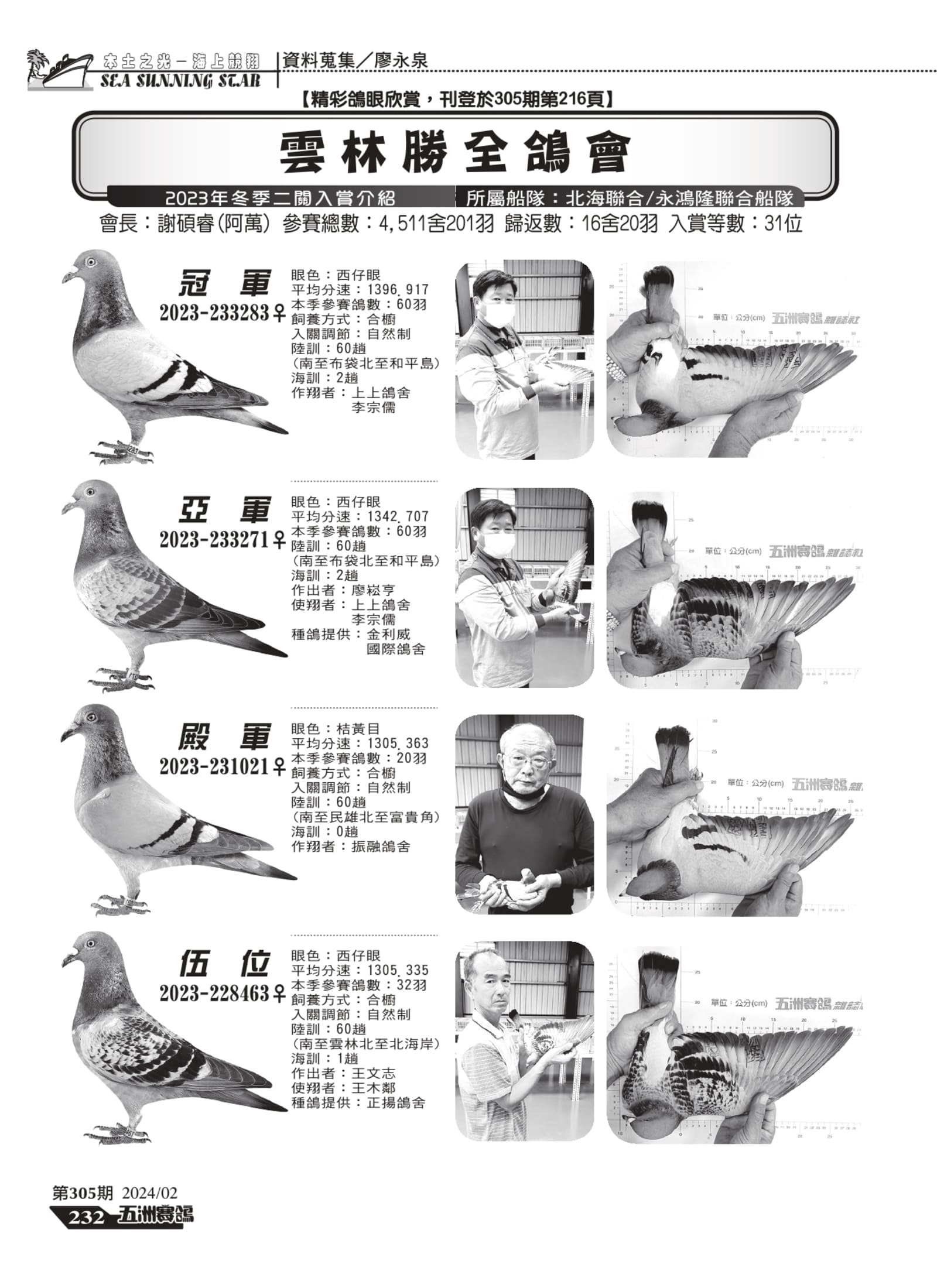 232-233勝全組稿_page-0001.jpg