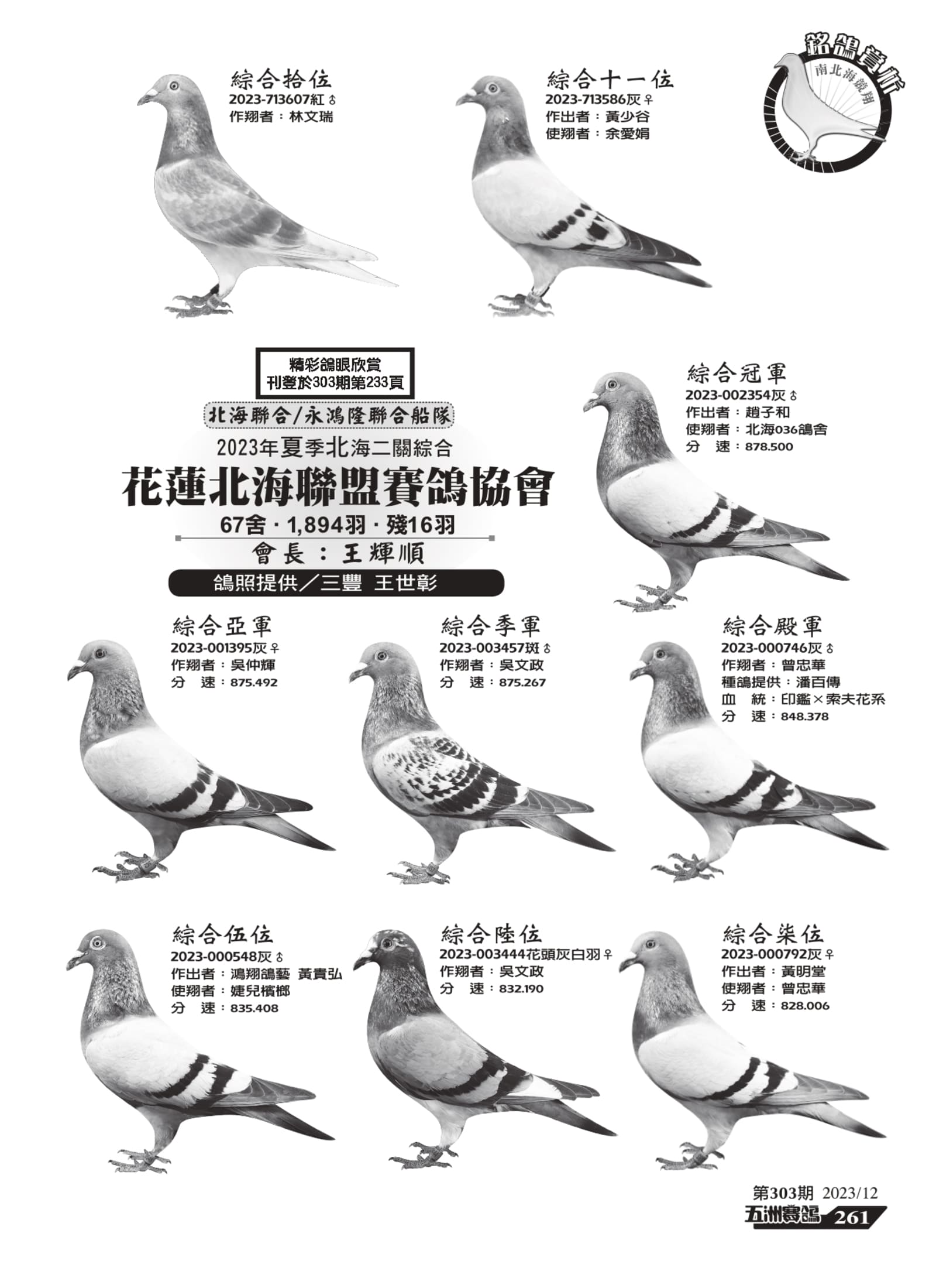 260-262佳冬與花蓮la9-轉_page-0002.jpg