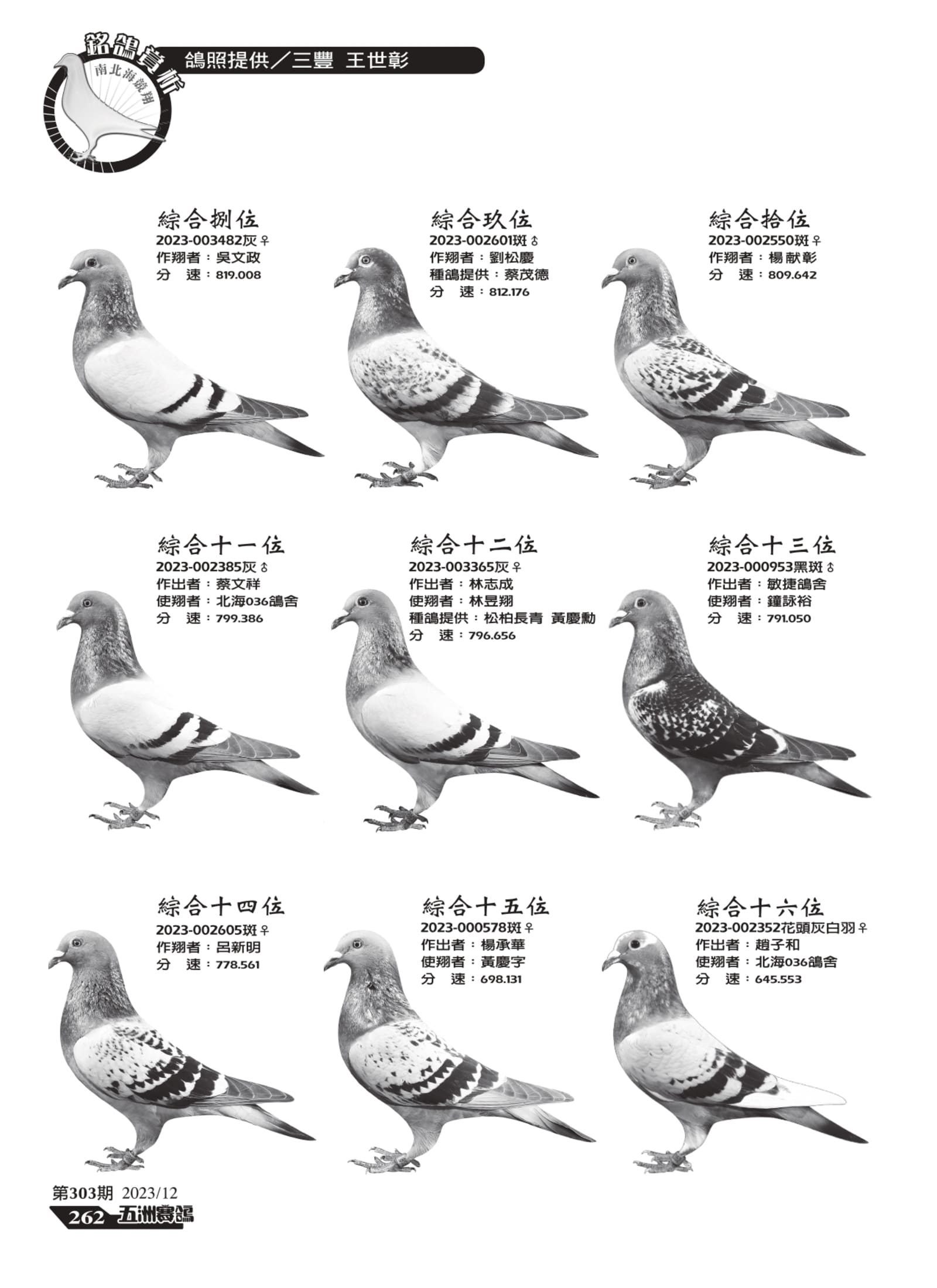 260-262佳冬與花蓮la9-轉_page-0003.jpg