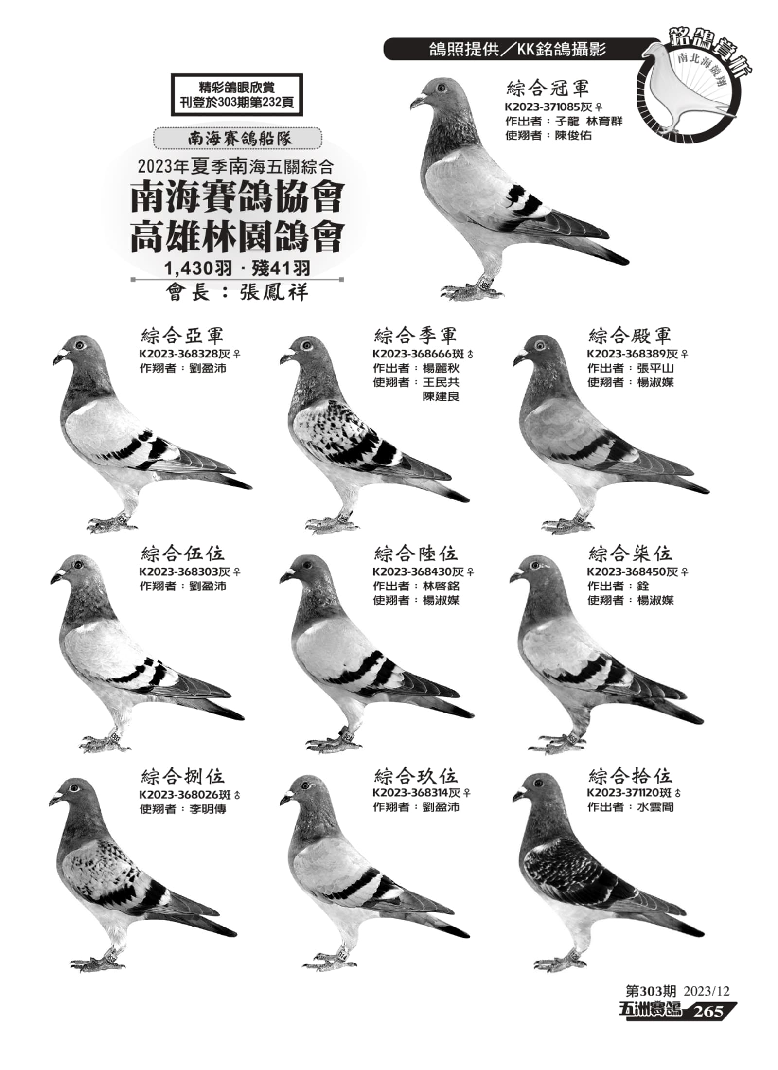 265林園組稿_page-0001.jpg