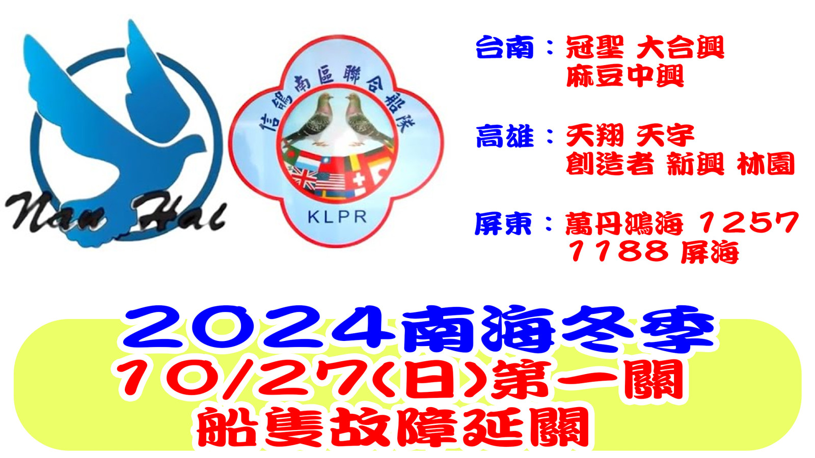 2024南海冬季第一關 拷貝.jpg