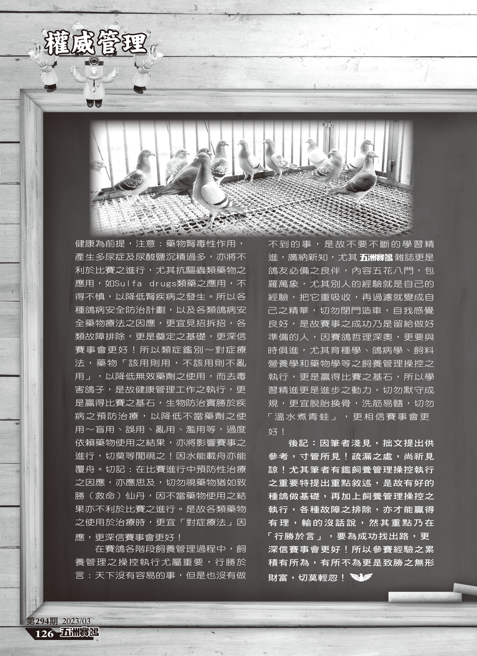 賽鴿飼養管理操控之執行-6.jpg