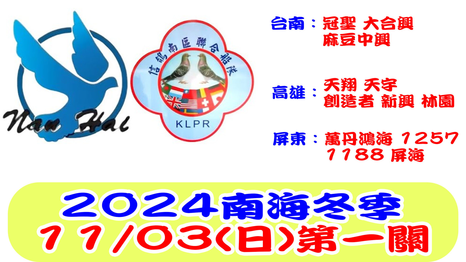 2024南海冬季第一關網站圖.jpg
