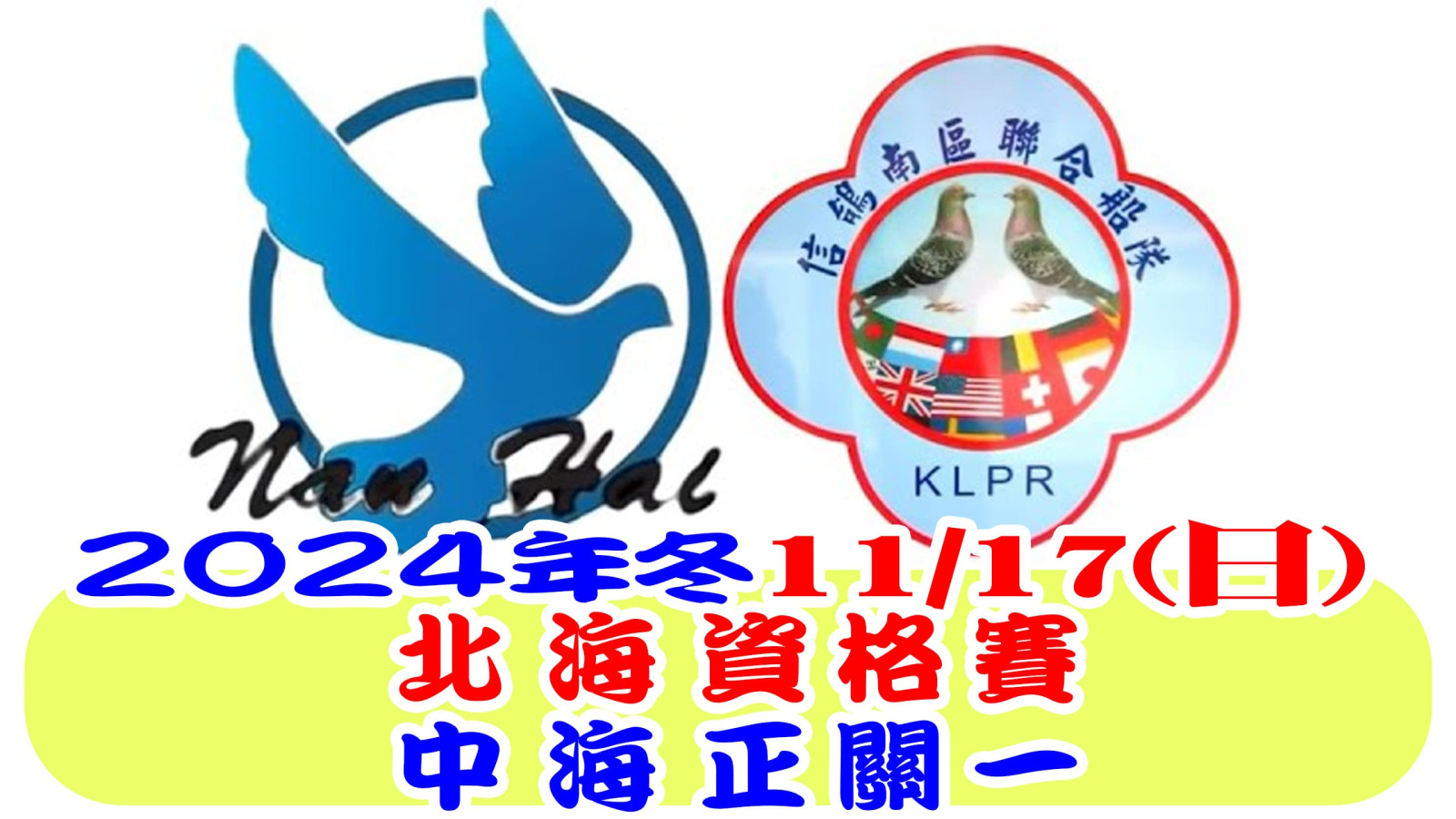 2024北海中海 拷貝.jpg