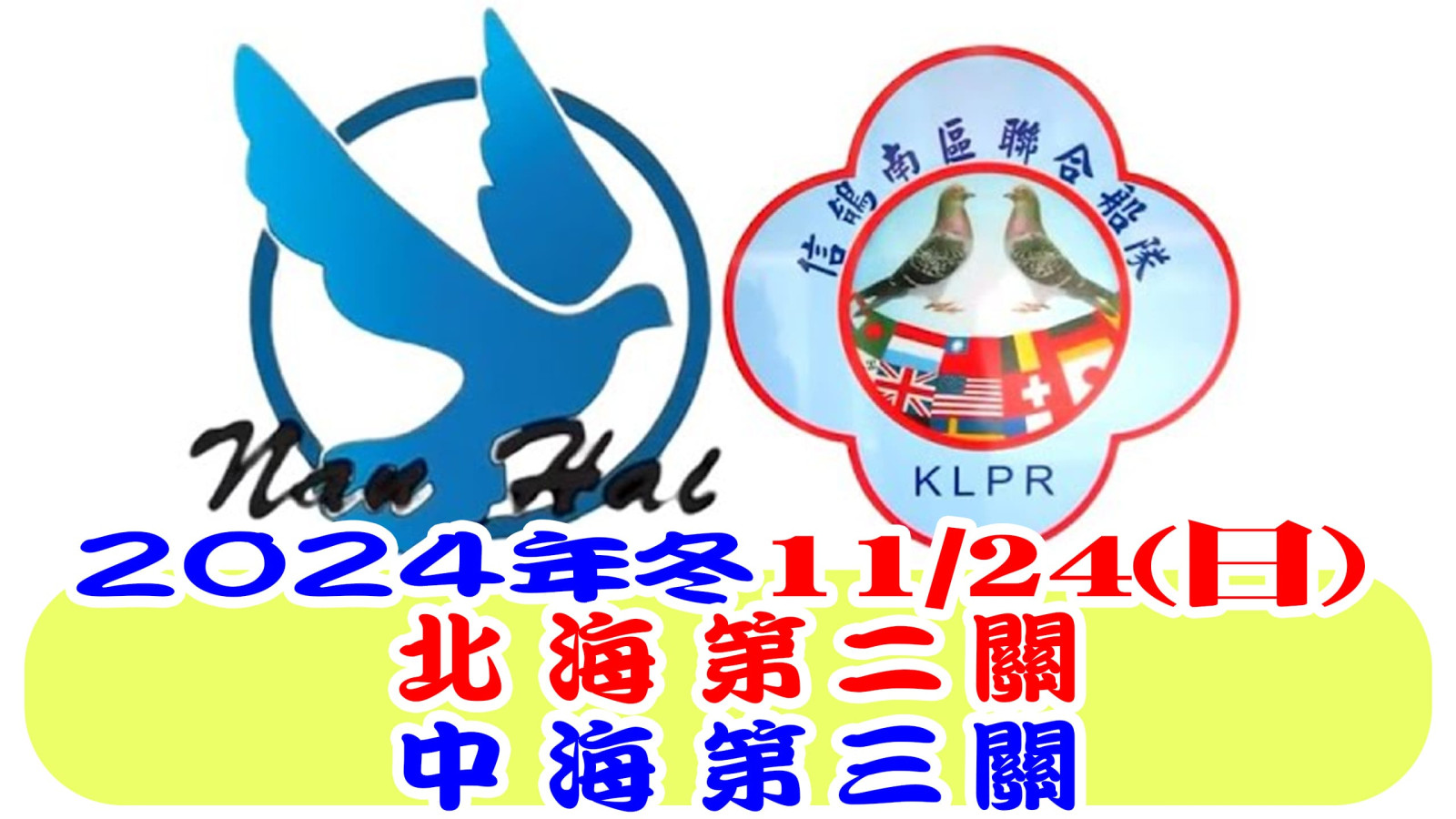 2024北海中海 拷貝.jpg