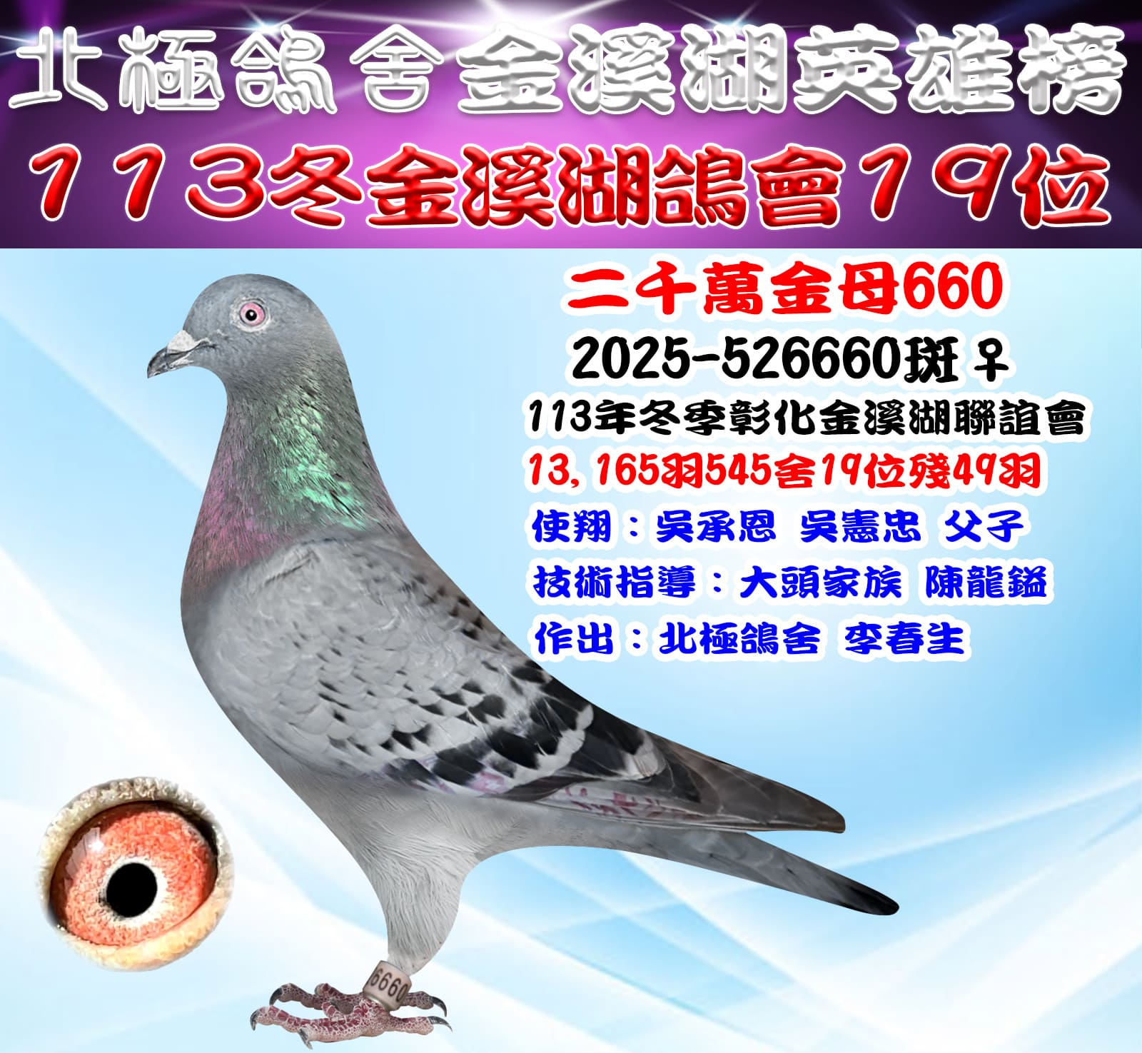 金溪湖英雄榜.jpg