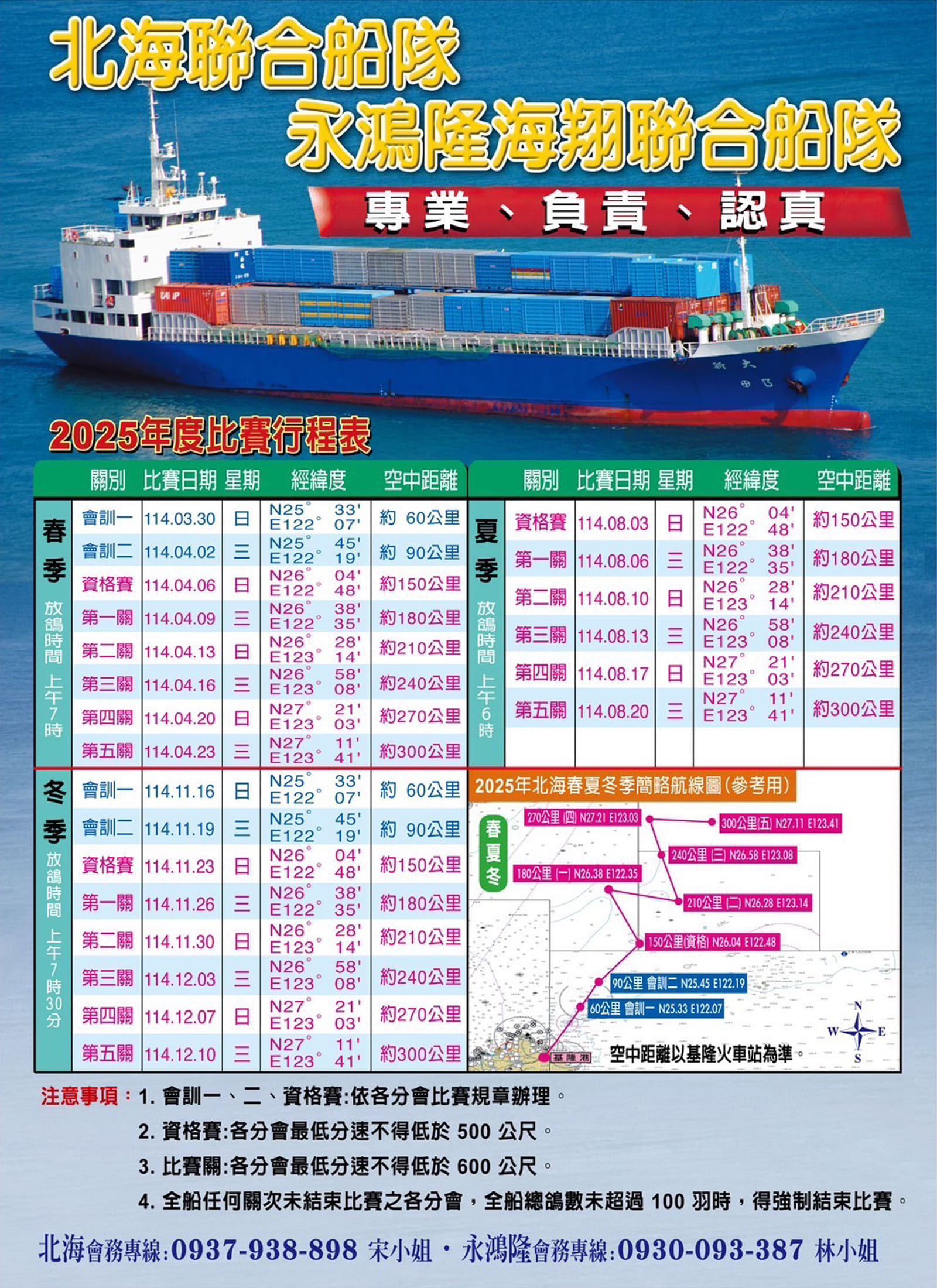 北海永鴻隆.jpg
