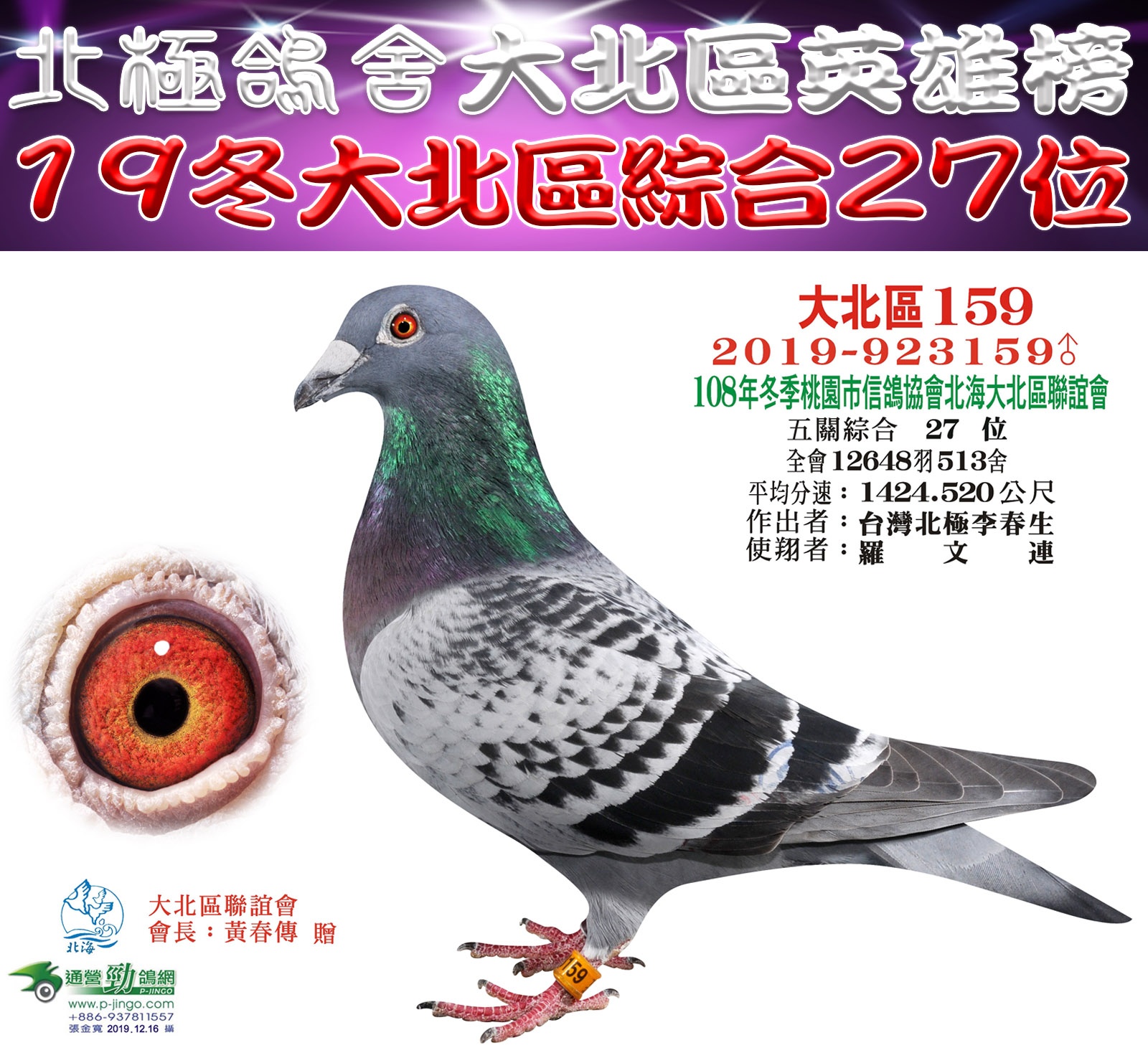 英雄榜2019-923159 拷貝.jpg