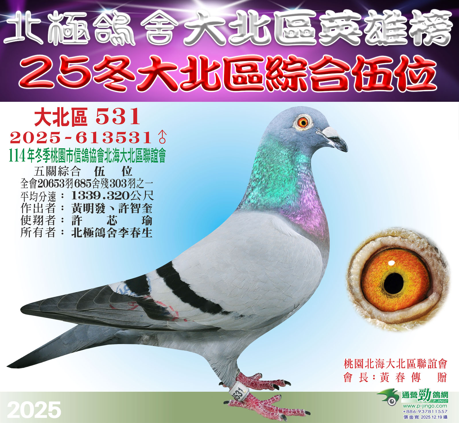 英雄榜2025-613531公 拷貝.jpg