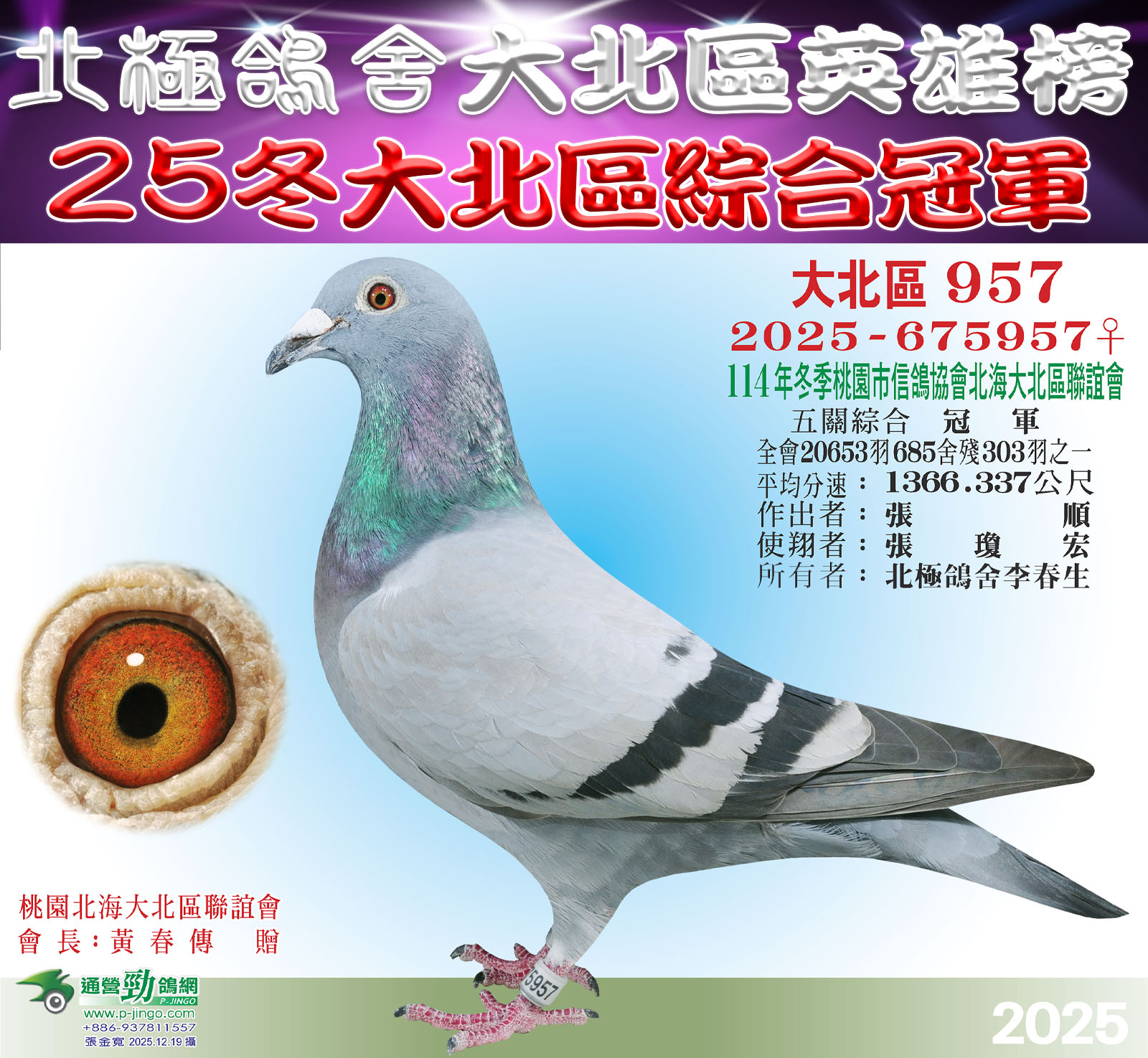 英雄榜2025-675957母 拷貝.jpg