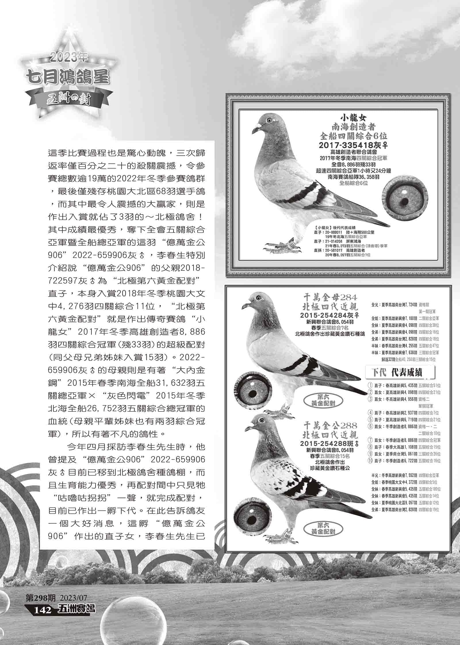 298鴻鴿星-3.jpg