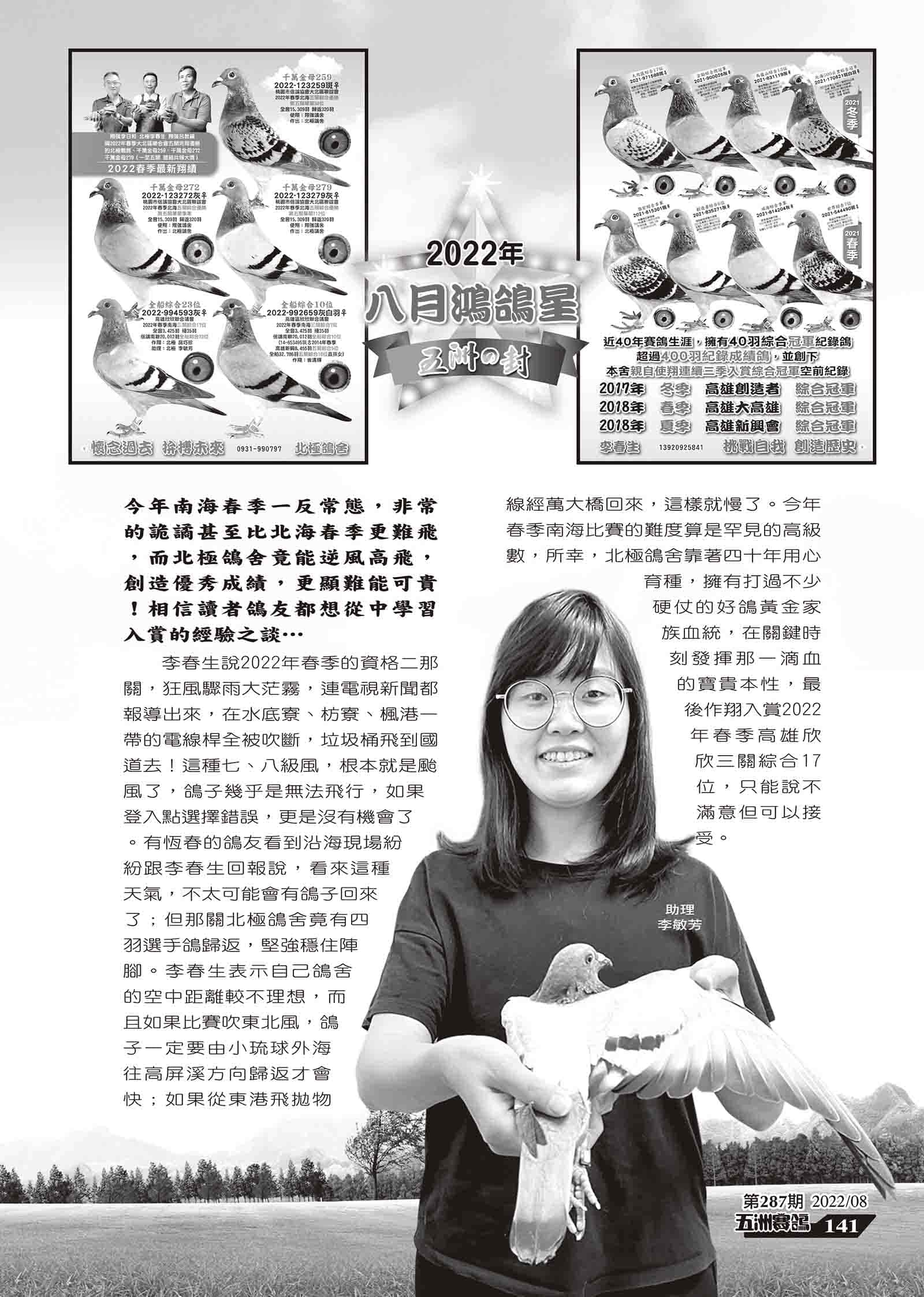 287鴻鴿星-2.jpg