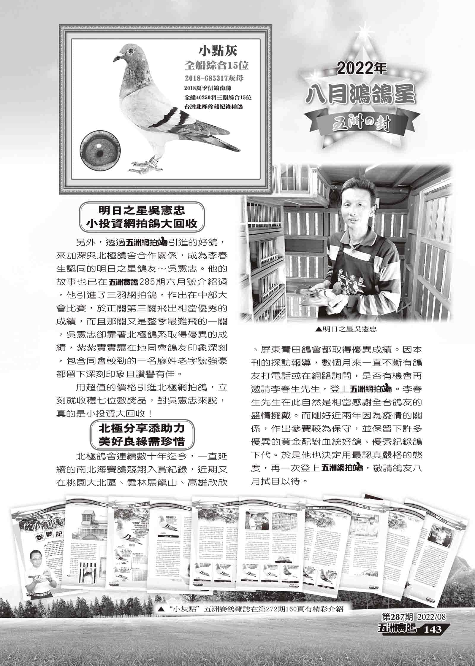 287鴻鴿星-4.jpg