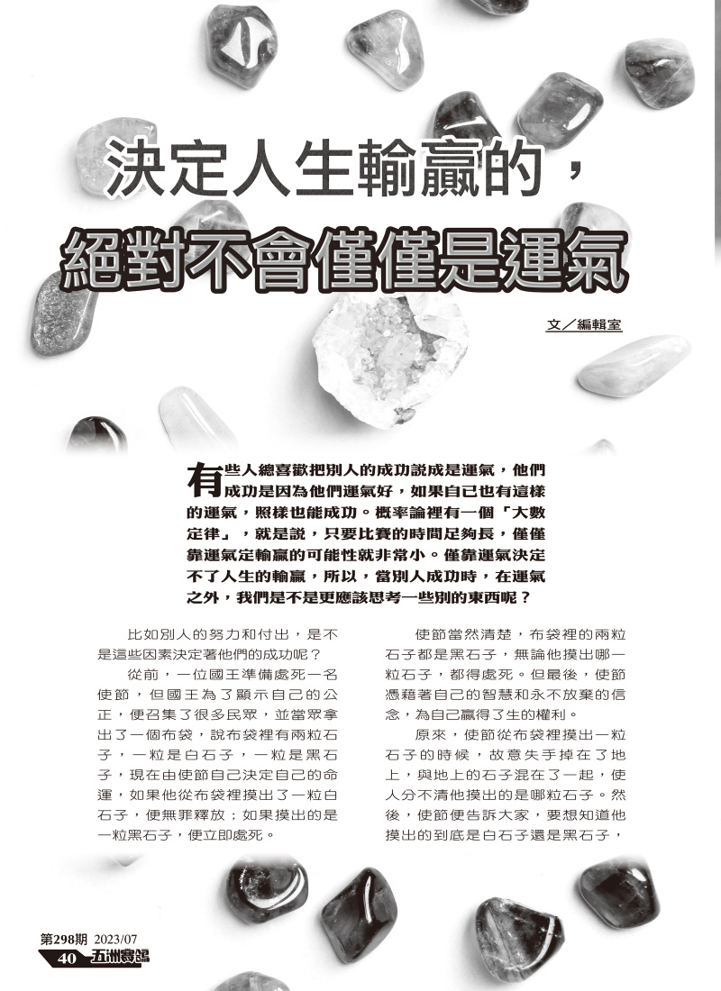 五洲小故事看大道理-決定人生輸贏的,絕對不會僅僅是運氣-[本網站發佈:五洲賽鴿雜誌之圖文.皆經五洲李社長授權同意使用]