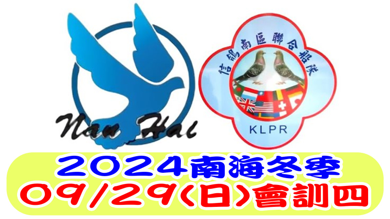 09/29(日)會訓四 2024年冬季比賽