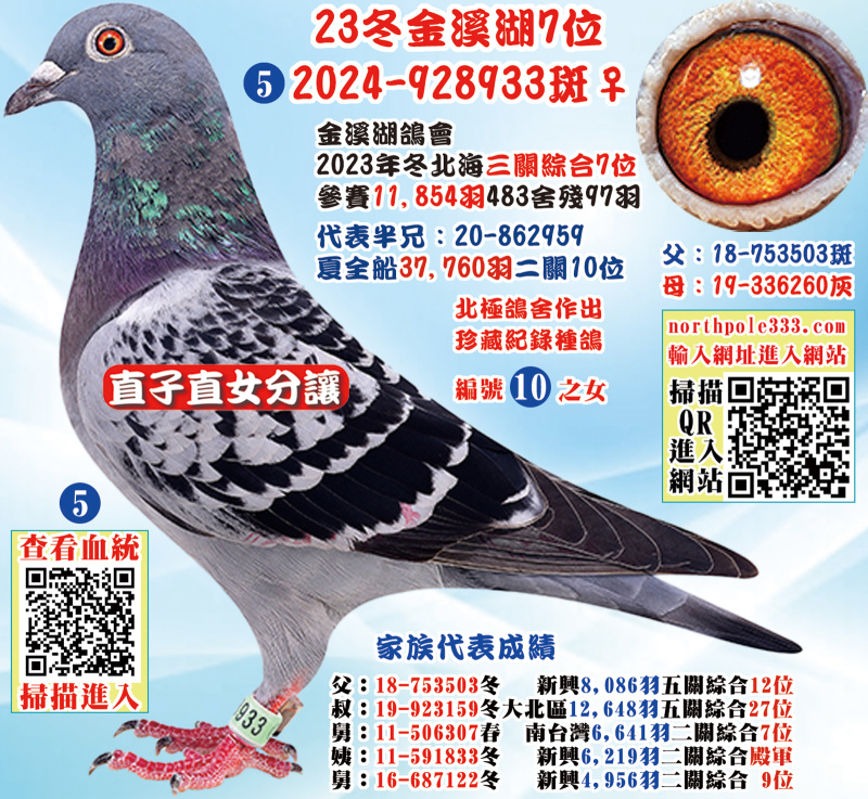 23冬金溪湖7位 2024-928933