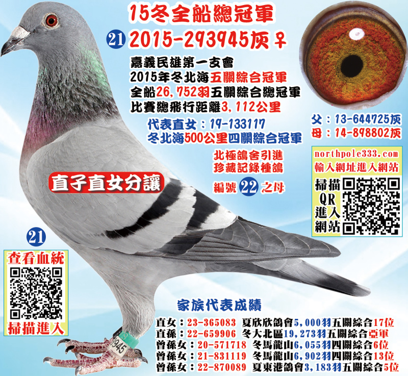 15冬全船總冠軍 2015-293945