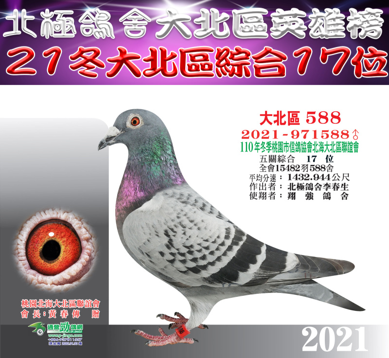 大北區英雄榜-21冬大北區綜合17位[2021-971588斑♂]