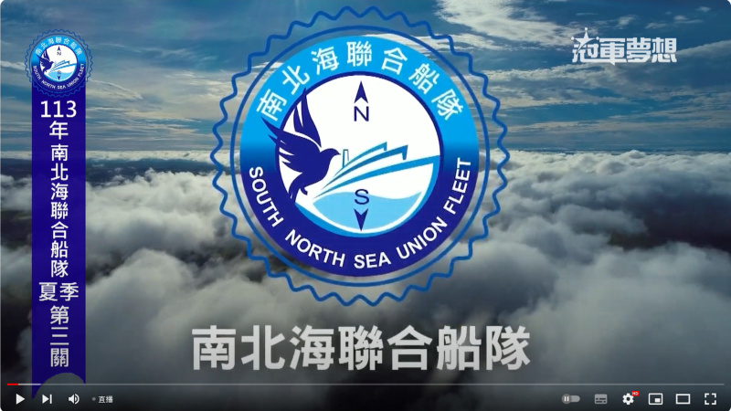 2024 南北海聯合船隊夏季 07/07(日)【南海第三關】