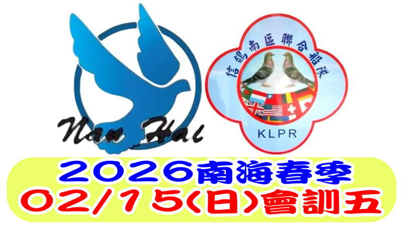 02/15(日)會訓五 2026年春季比賽