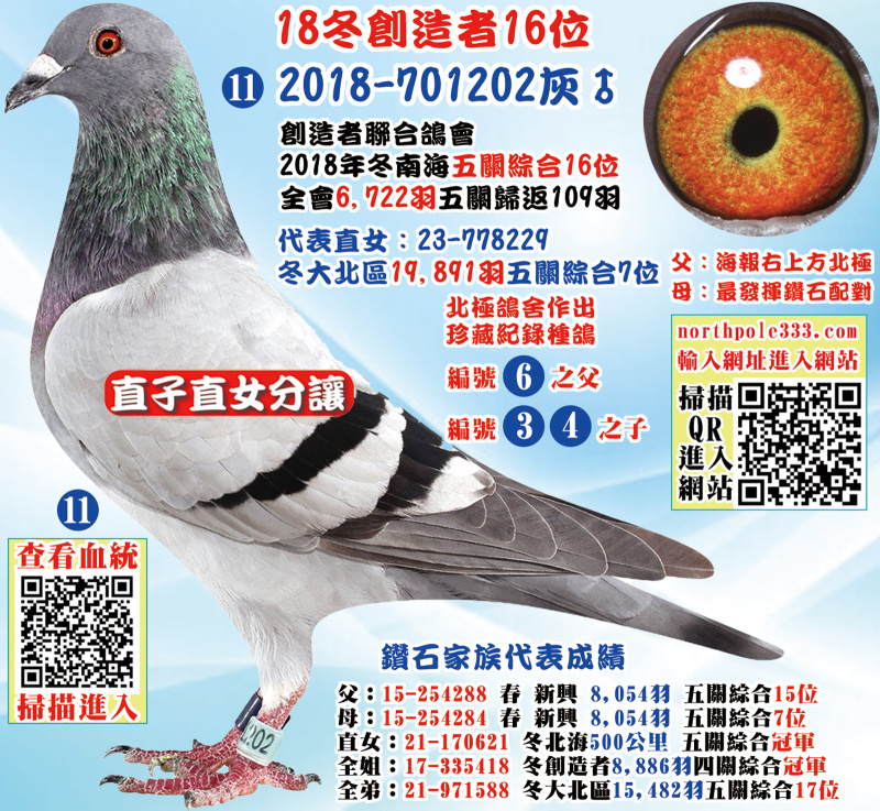 18冬創造者16位 2018-701202