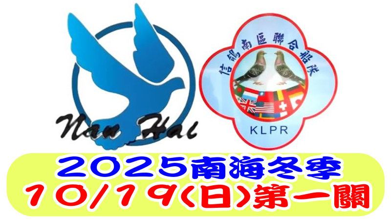 10/19(日)第一關 2025年冬季比賽
