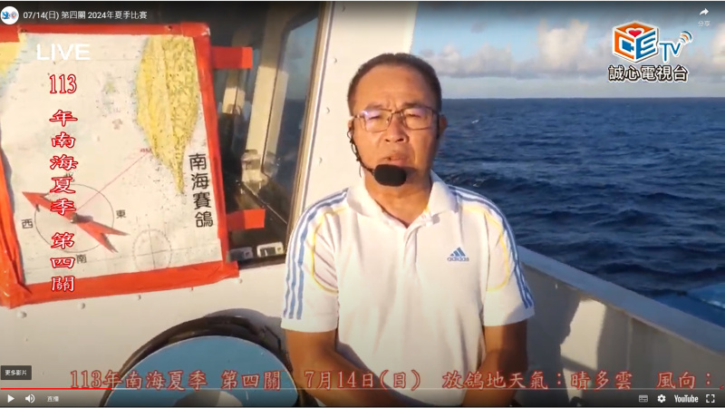 信鴿南區聯合船隊07/14(日)一關制-第四關 2024年夏季比賽