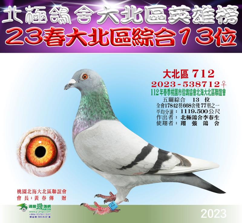 大北區英雄榜-23春大北區綜合13位[2023-538712灰白羽♀]