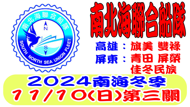 11/10（日）南北海聯合船隊冬季競翔 第三關[7:00放鴿]