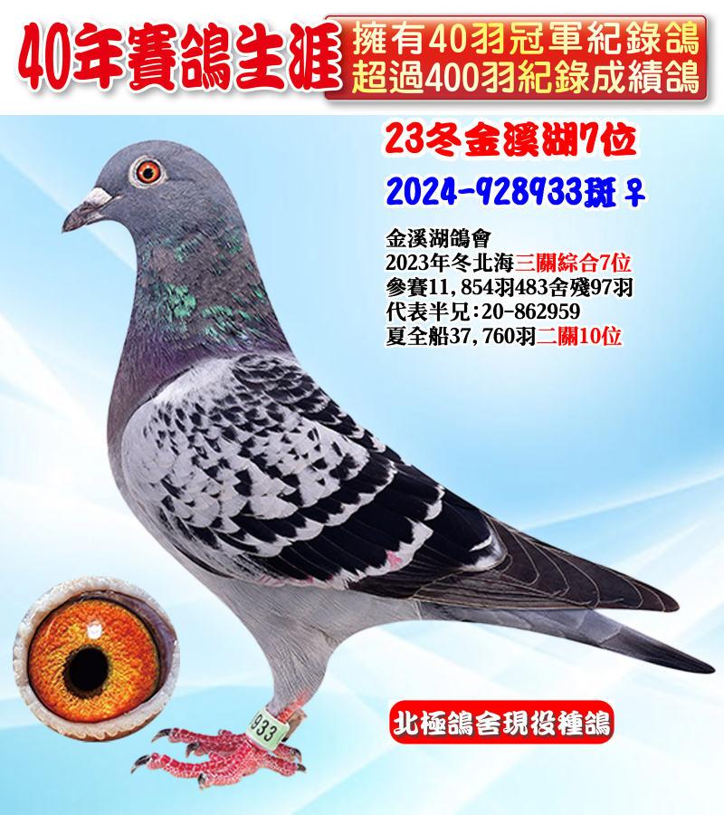 23冬金溪湖7位 2024-928933斑♀