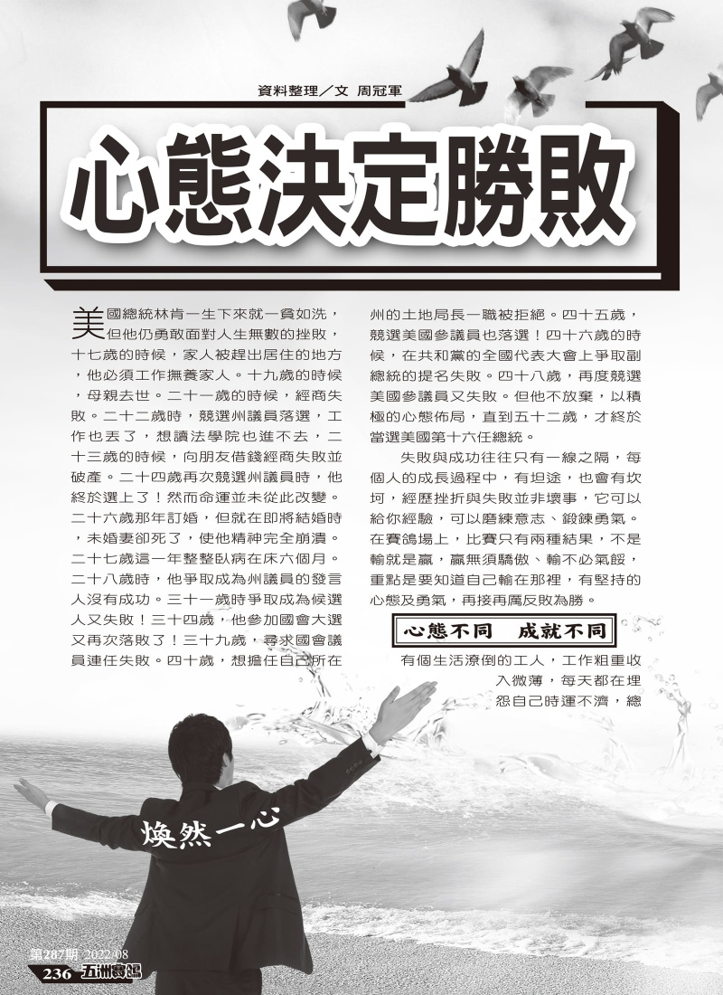 五洲小故事看大道理-心態決定勝敗[本網站發佈:五洲賽鴿雜誌之圖文.皆經五洲李社長授權同意使用]
