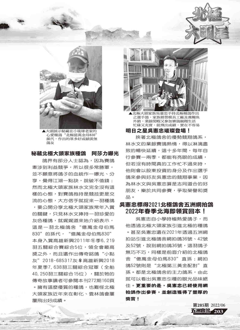 北極振盪.全台發光!!北極和大頭家族林水文+明日之星吳憲忠