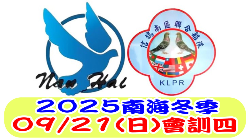 09/21(日)會訓四 2025年冬季比賽