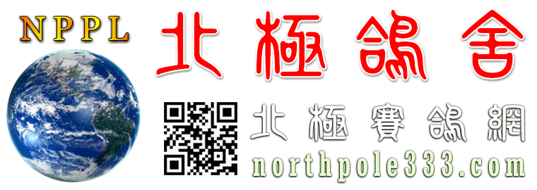 北極鴿舍北極賽鴿網