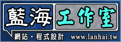 藍海工作室