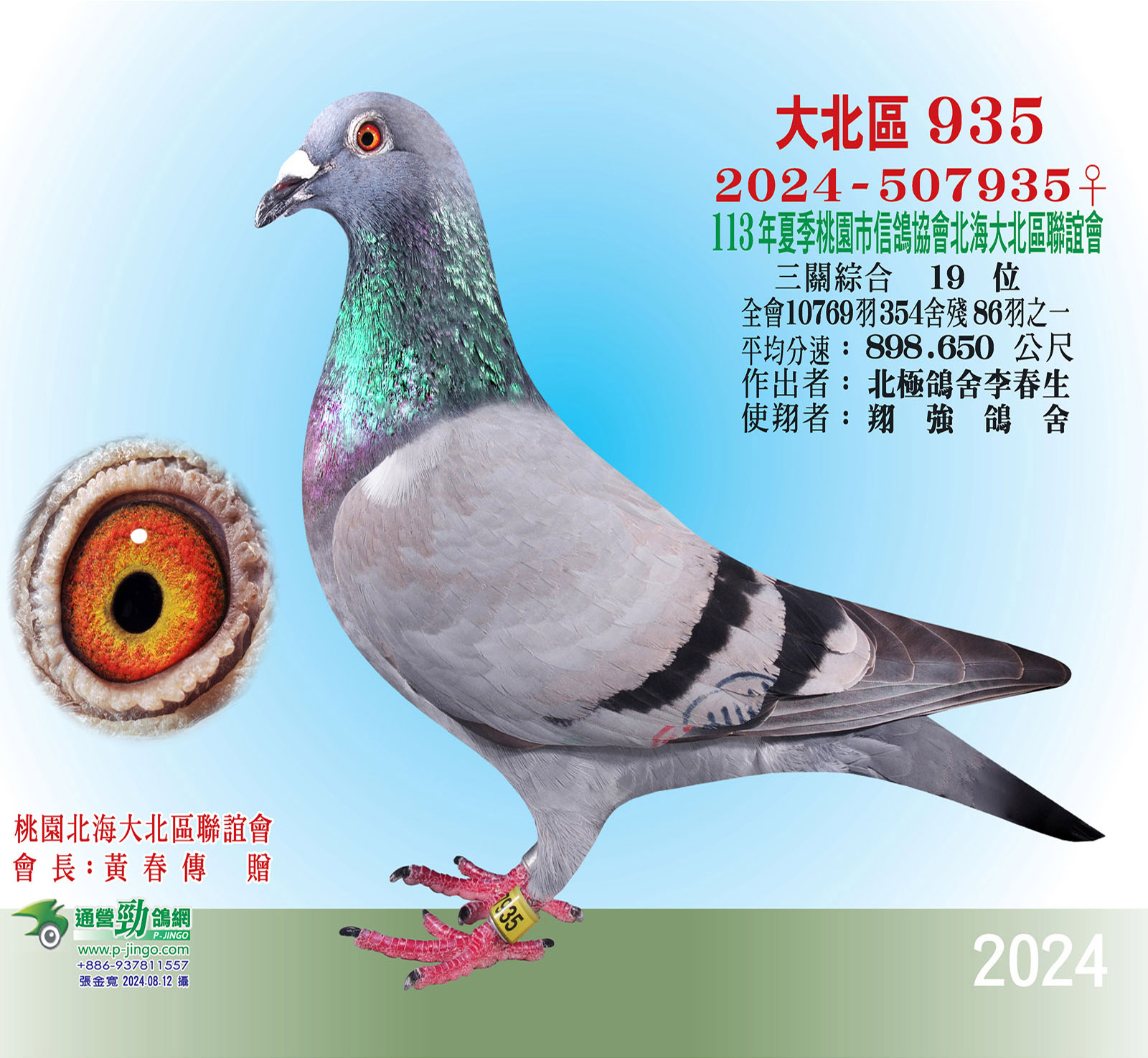 大北區2024-507935