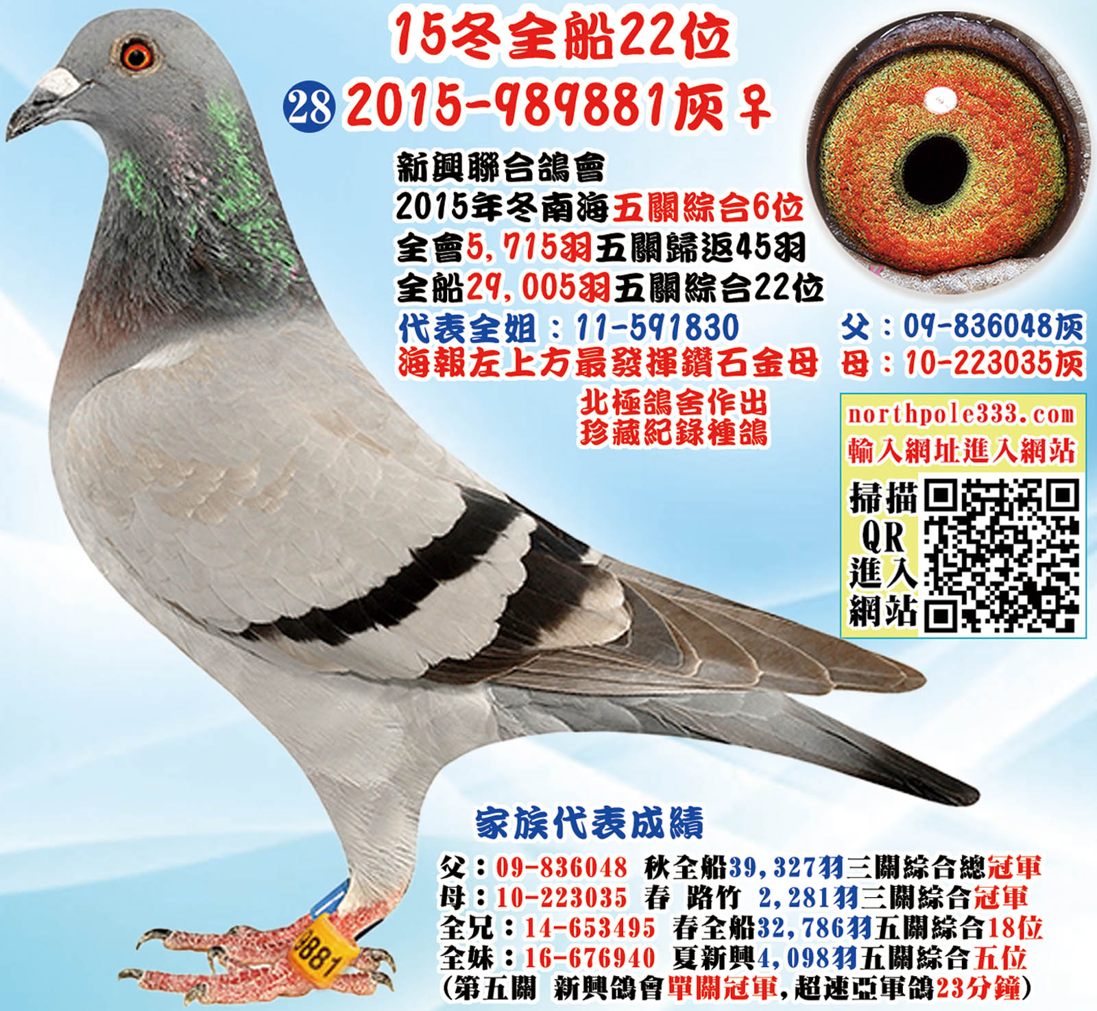 15冬全船22位 15冬全船22位